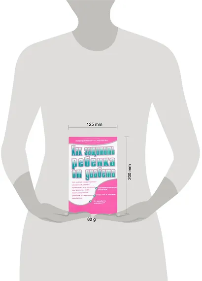 Как защитить ребенка от диабета - фото 2