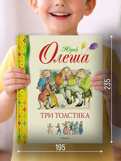 Три Толстяка - фото 4
