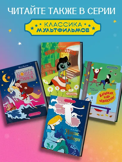 Мышонок Пик - фото 6