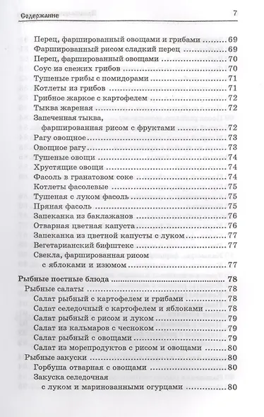 Православная кулинария:правильное питан. - фото 6