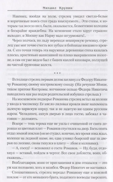Смутьян-царевич - фото 6