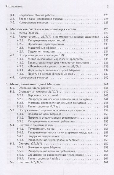 Численные методы теории очередей. Учебное пособие - фото 4
