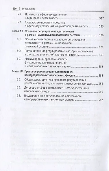 Финансовое право. Учебник - фото 6