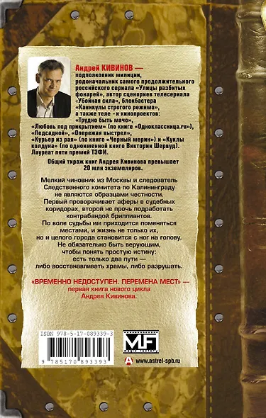 Временно недоступен. Перемена мест - фото 2