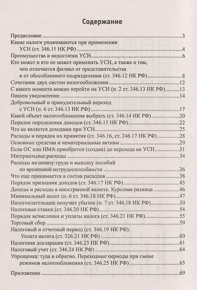 Азбука бухгалтера: просто об упрощенке - фото 2