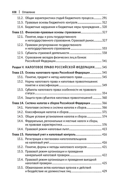 Финансовое право: учебник - фото 5