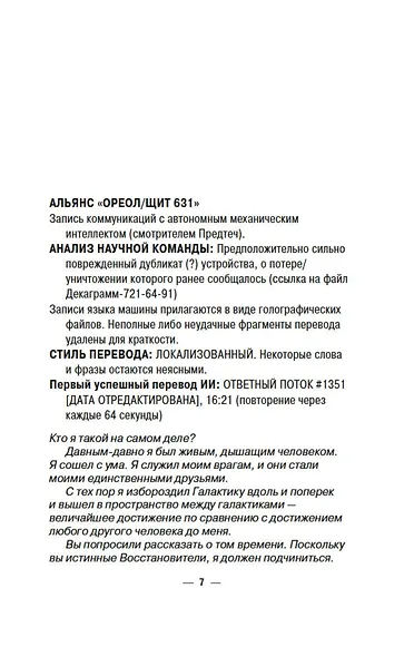 Halo. Примордиум. Сага о Предтечах. Книга 2 - фото 8