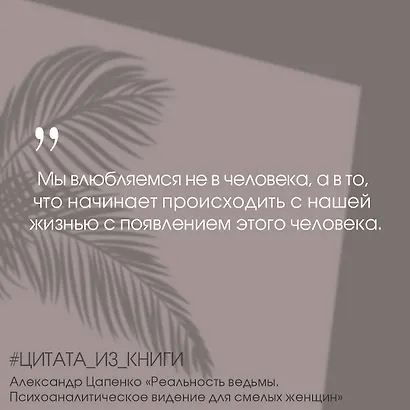 Реальность ведьмы. Психоаналитическое видение для смелых женщин - фото 4