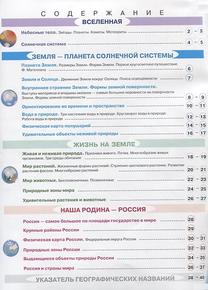 Атлас. Окружающий мир. Природа и человек. 1-4 кл. /(ФГОС). - фото 2