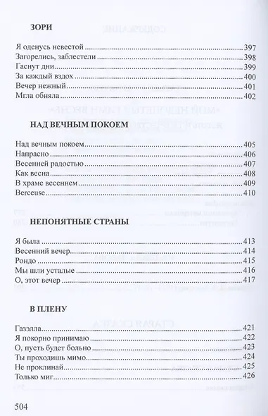 Мой недопетый гимн весне. Жизнь и творчество Надежды Львовой / Львова Н.Г. Письма В.Я. Брюсову (1911–1913). Старая сказка. Стихотворения - фото 3