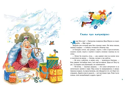 Снегурочка ледникового периода - фото 3