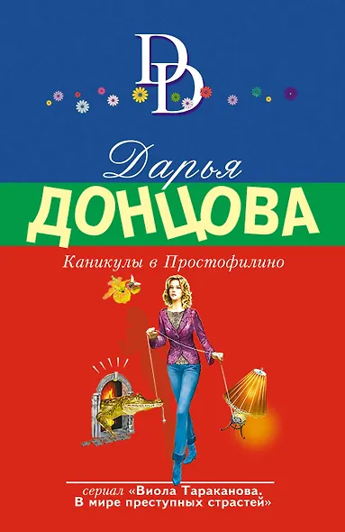 Каникулы в Простофилино - фото 1