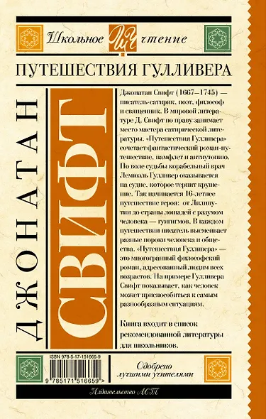 Путешествия Гулливера - фото 2