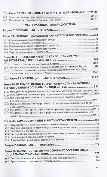 Российская социально-экономическая система: реалии и векторы развития. Монография - фото 6