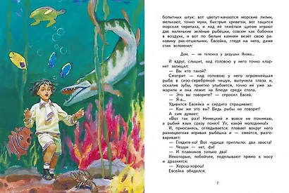 Рассказы и сказки - фото 5