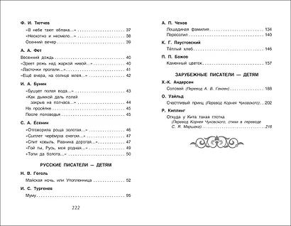 Хрестоматия для внеклассного чтения. 5 класс - фото 4