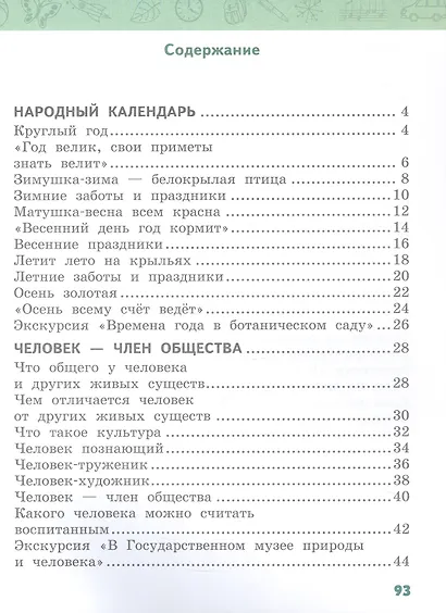 Рабочая тетрадь к учебнику В.А. Самковой, Н.И. Романовой "Окружающий мир". 2 класс. В двух частях. Часть 2 - фото 2