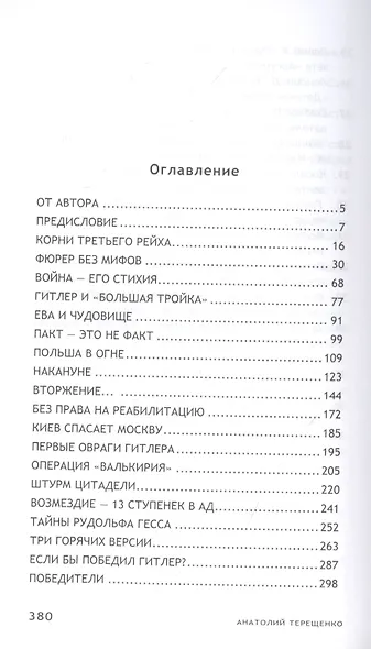 Обреченный Рейх и Россия. Мифы и факты - фото 2