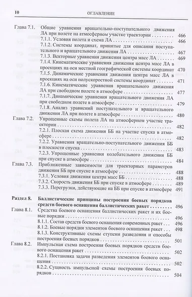 Лекции по механике полета баллистических ракет - фото 9
