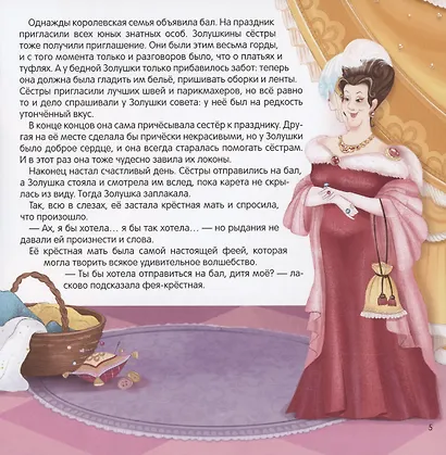 Золушка - фото 5