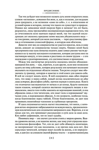 Закат Западного мира. Очерки морфологии мировой истории - фото 13