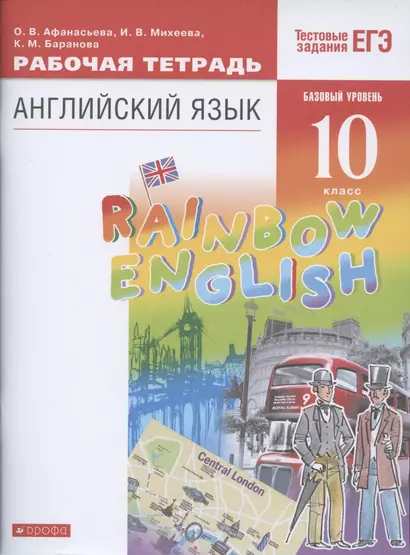 Rainbow English. Английский язык. 10 класс. Базовый уровень. Рабочая тетрадь - фото 1