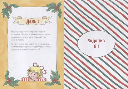 Адвент-календарь с Конни: Ждём Новый год вместе! - фото 4