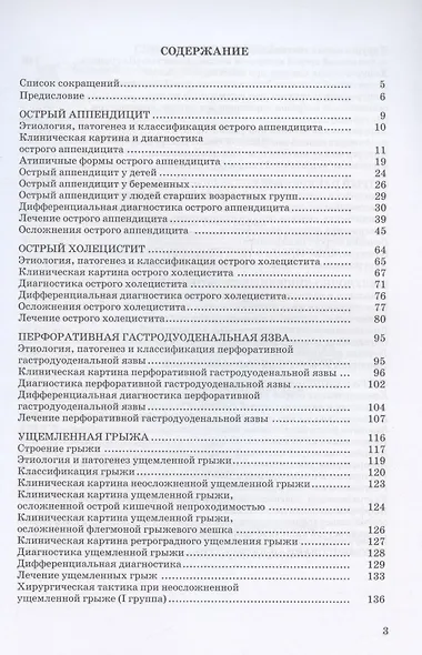 Неотложная хирургия живота. Учебное пособие - фото 2