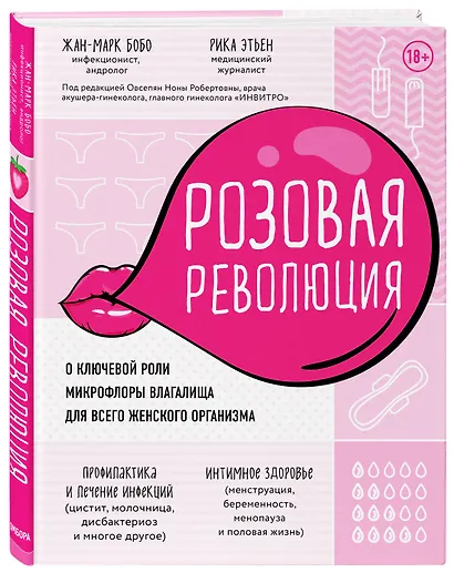 Розовая революция. О ключевой роли микрофлоры влагалища для всего женского организма - фото 3