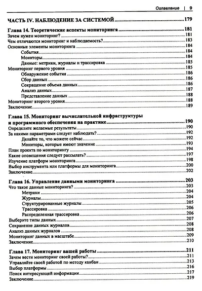Современное системное администрирование - фото 6