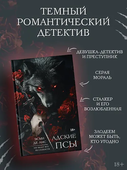 Адские псы - фото 3