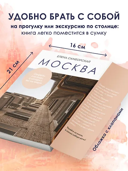 Москва. Секреты столицы, о которых вы не знали - фото 7