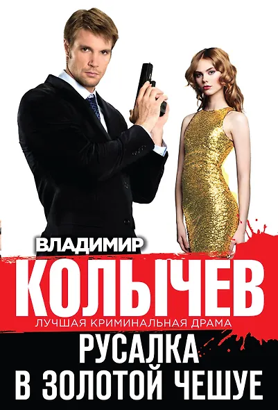 Русалка в золотой чешуе - фото 1