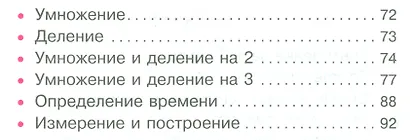 Тренажер. Математика. 2 класс - фото 3