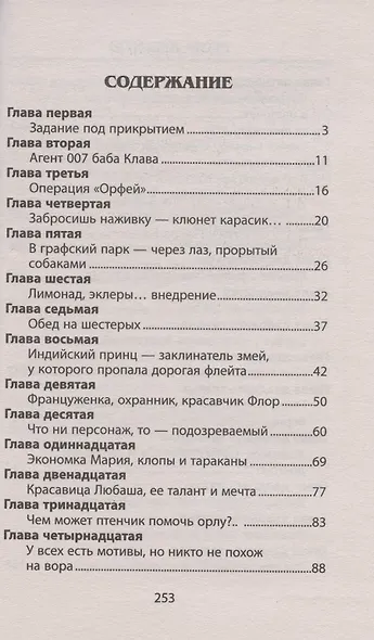 Вундеркинды тоже плачут - фото 2
