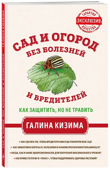Сад и огород без болезней и вредителей. Как защитить, но не травить - фото 3
