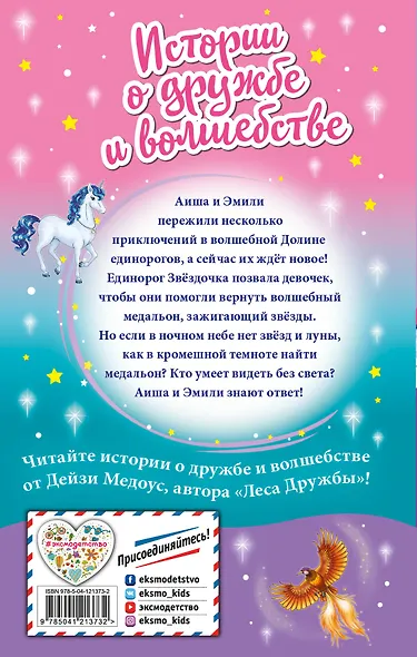 Хранительница звёзд (выпуск 6) - фото 2