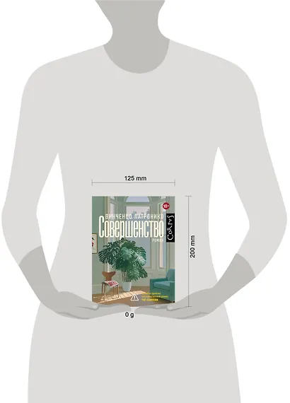 Совершенство - фото 3