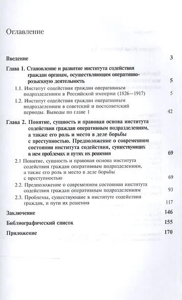 Проблемы и перспективы института содейст. граждан опер. подразд. (мНИдЮ) Смирнов - фото 2