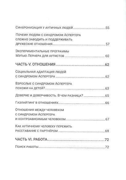 Некоторые вопросы касательно синдрома Аспергера - фото 4