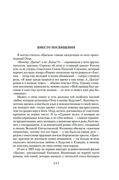 Цыган - фото 7