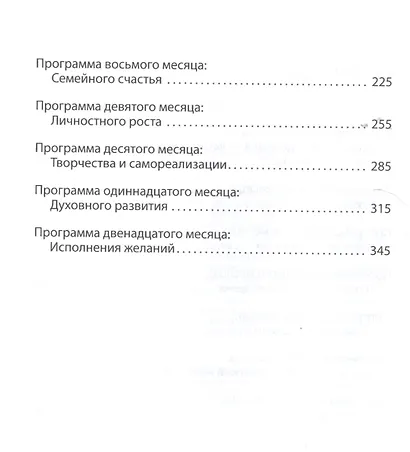 Женский ежедневник. Программа заботы о себе. Осознанное Творение Жизни - фото 3