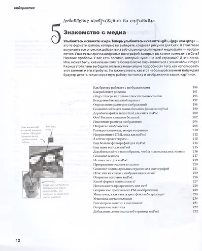 Head First. Изучаем HTML и CSS. 2-е издание - фото 12