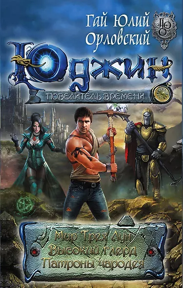 Первая трилогия о Юджине - фото 1