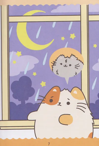 ПушМяу. Книги для первого чтения. Дождливое настроение - фото 4