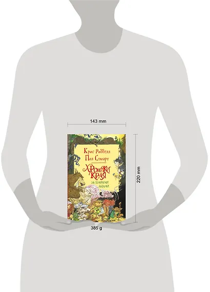 Хроники Края. За Темными Лесами : повесть - фото 3