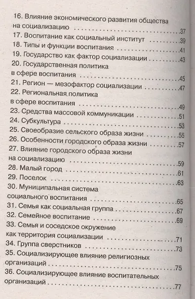 Социальная педагогика: шпаргалка - фото 3