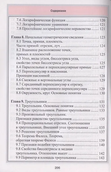 Математика. Весь школьный курс в таблицах и схемах - фото 5