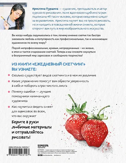Скетчбук «Ежедневный скетчинг. Развиваем привычку рисовать каждый день», 64 листа - фото 2