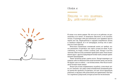 Маленькая книга Niksen. Голландское искусство ничегонеделания - фото 8